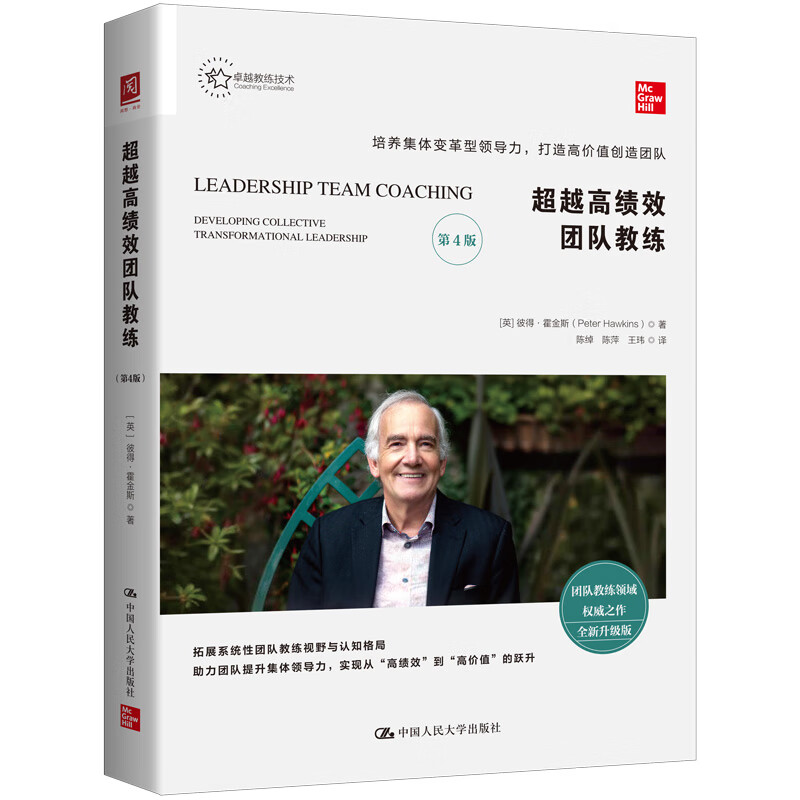 Beyond Coaching High-Performance Teams (4th Edition)