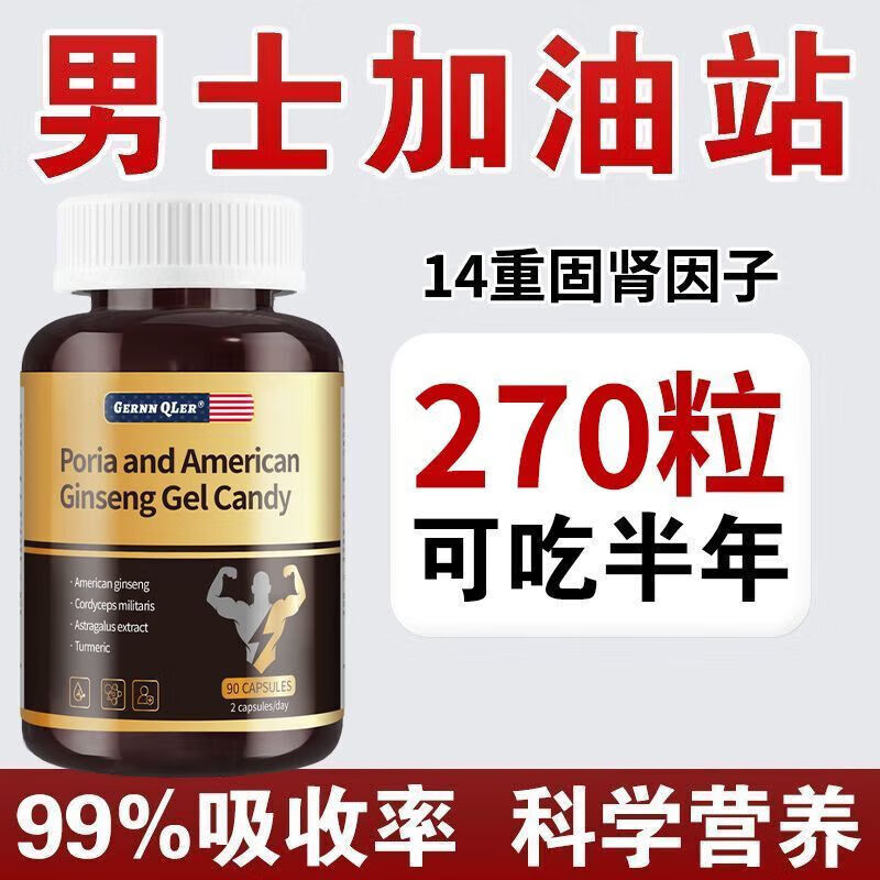 Men's Energy Replenishing Kidney Strengthening Sports and Fitness Supplements Energy Peptides Staying Up Late and Socializing Strengthening Strength 90 Tablets 5 Bottle Cycle Regain Confidence Buy 3 Get 2 Free