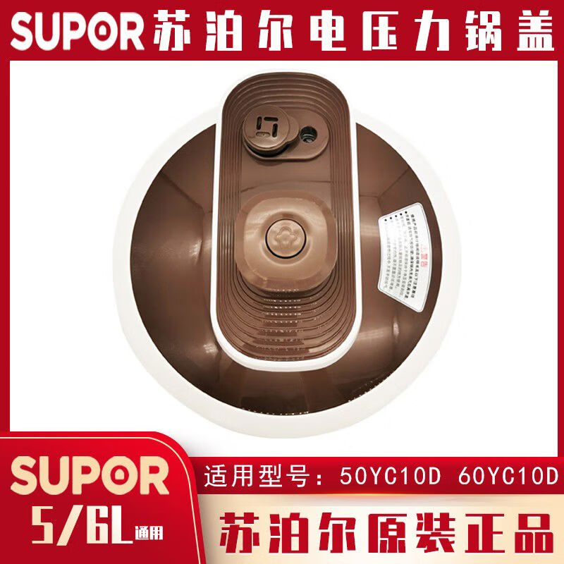 Electric pressure cooker lid CYSB50YCW10D60YCW10D50YC502D original lid brown