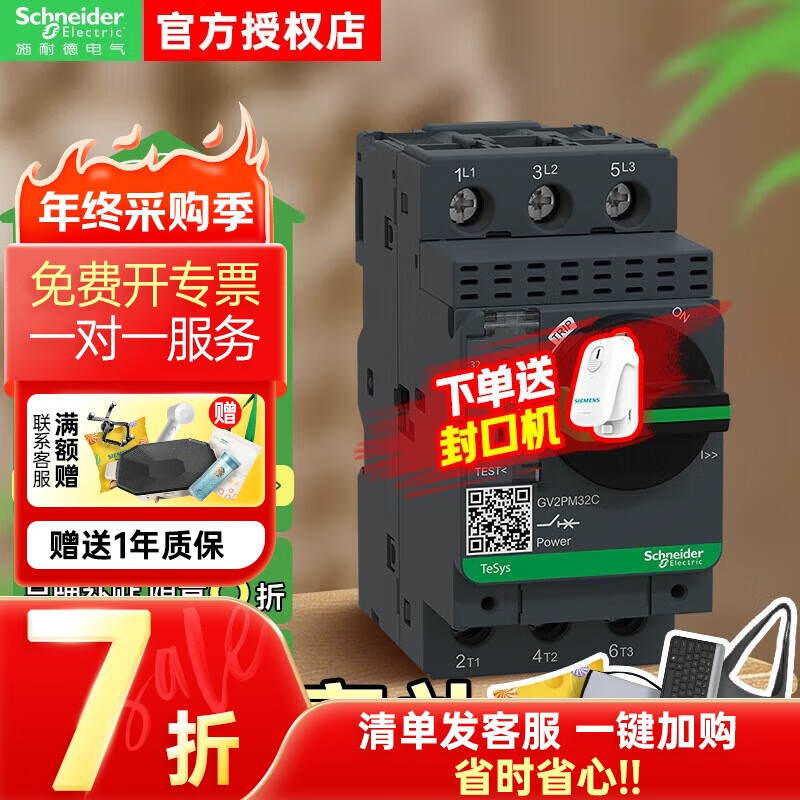 Schneider motor protection switch GV2 knob type motor protection GV2-PM32C 24-32A