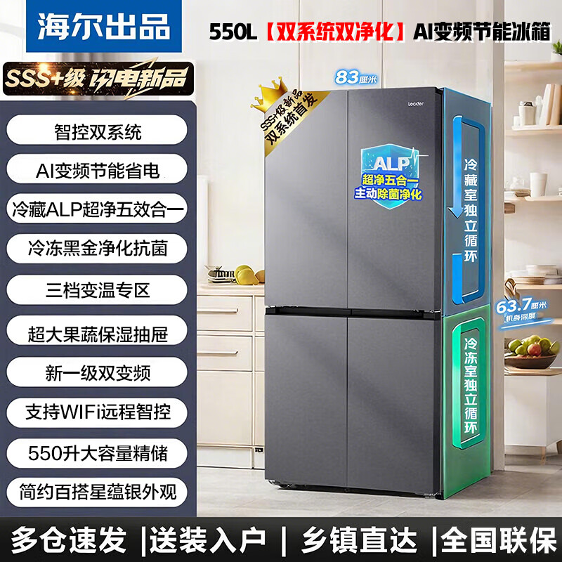 Haier dual-system refrigerator 25-year-old new product Tongshuai 575 dual-system dual-cycle cross-section four-door first-level energy-efficient air-cooled frost-free ALP ultra-clean large-capacity household refrigerator dual-system no odor+ALP ultra-clean system+three-speed temperature change