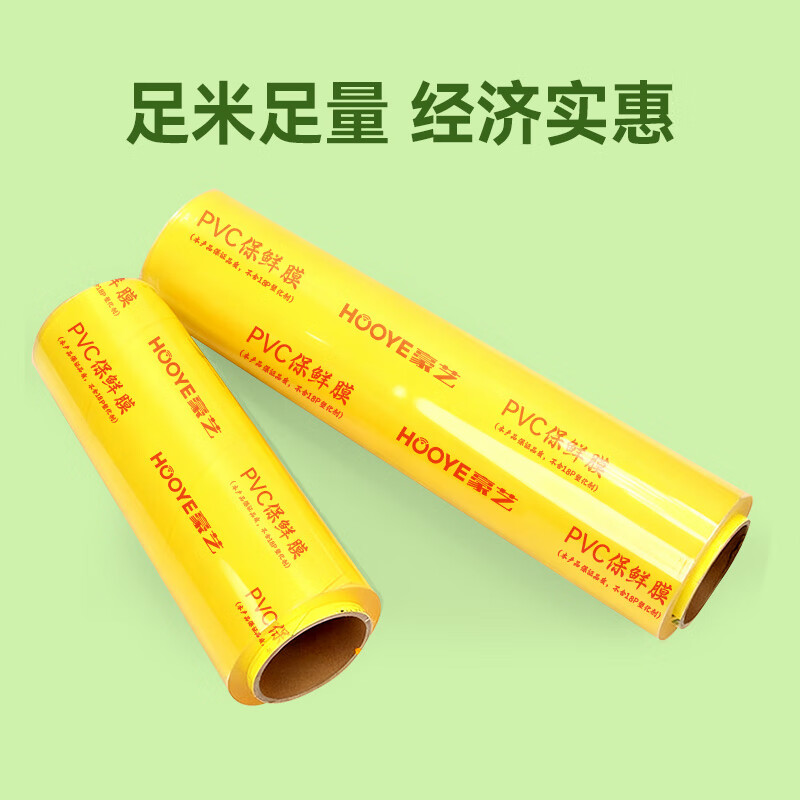 HOOYE PVC cling film extra large roll 60CM*300 code food grade commercial fresh food supermarket disposable packaging wrapping film
