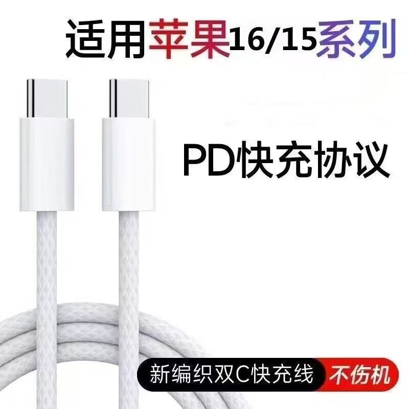Apple 2-in-1 fast charging data cable supports the full range of Apple IPhone6-16 PD20W charger Type-c port supports fast charging 1 meter white double C port data cable