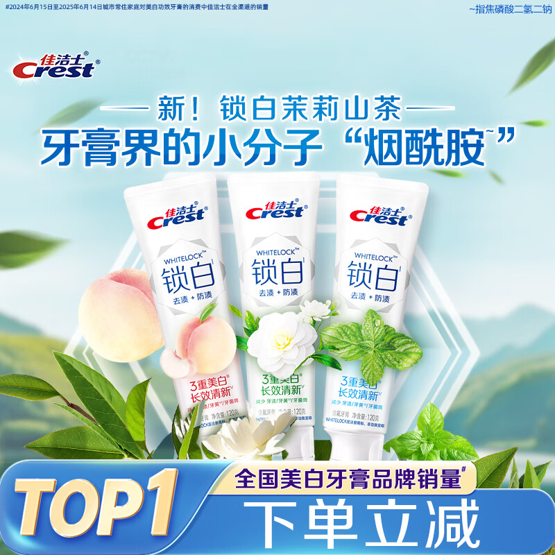 Crest Lock White Tea Fragrance Whitening Toothpaste Clears Breath and Removes Teeth Stains 3 Tubes Total 360g Best Sellers Jingdong Self-operated