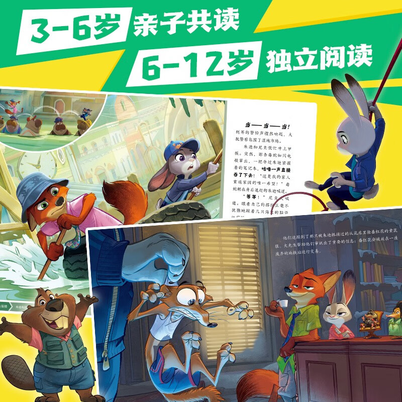 Disney's Zootopia official picture book (1, 2) International Gold Award Movie Storybook, parent-child reading, gift giving, collection