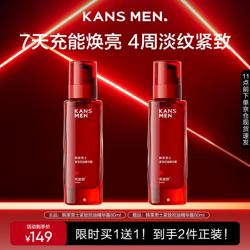 Han Shu Men's Oil Control Anti-Wrinkle Essence Face Cream Hydrating, Moisturizing, Repairing, Brightening and Soothing Skin Care Products Practical Gift