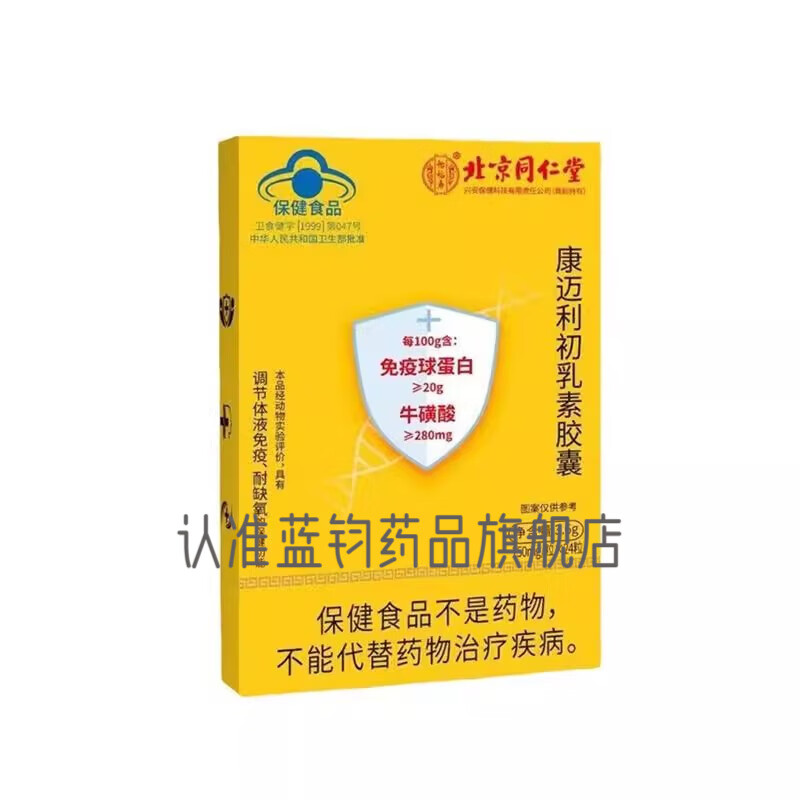 Tong Ren Tang Immune Skin Problems Comelius Colostrum Immune Globulin Capsules Official Flagship 3 Box Periodic Pack Improves Immune Skin Problems 95% Customers Choose 24 Capsules * 3 Boxes