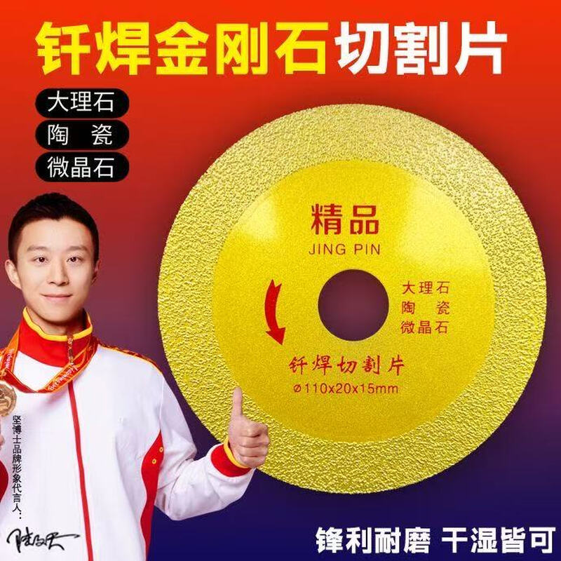 Dr. Jian's customized dry cutting ceramic tile cutting disc diamond brazing disc special tool accessories red