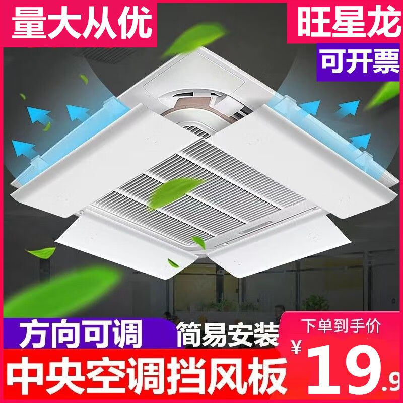 Raft core central air conditioning baffle, windshield, ceiling air conditioner air outlet shield, wind deflector, 3 hp 5 hp ceiling machine, anti-ceiling machine 40*23CM, single piece, small windshield