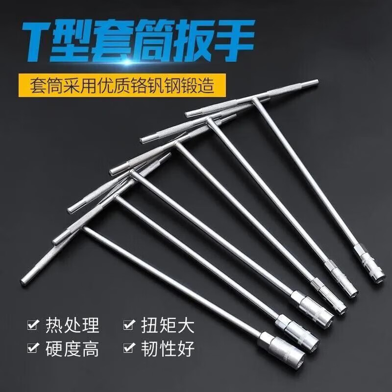 Honggong T-type socket wrench multifunctional auto repair tool high hardness set 6+8+10+12mm 4 pieces