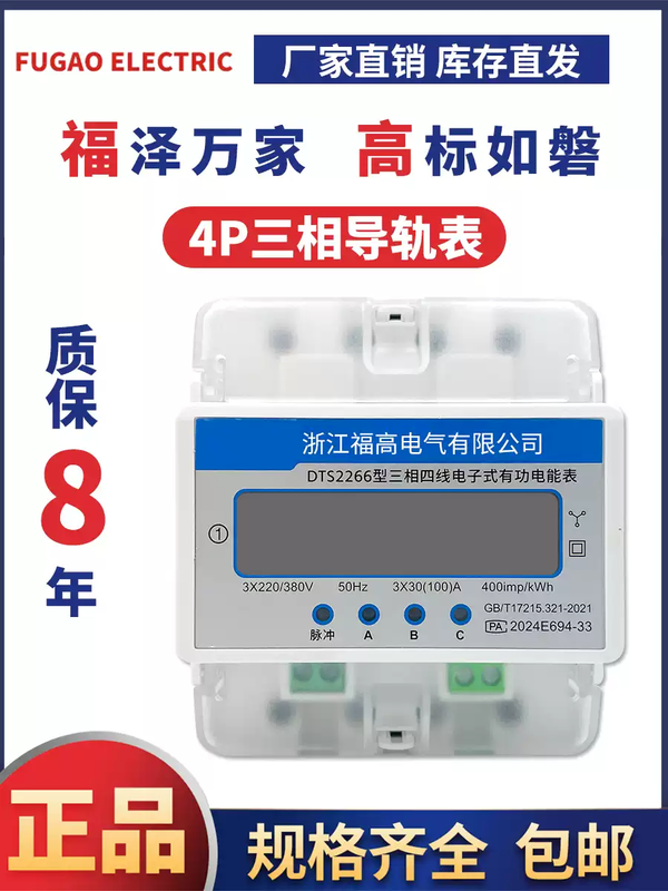 4P three-phase four-wire DTS2266 rail-type electric energy meter electronic 380V straight-through 1.56A mutual induction type 4P three-phase rail meter 10-100A