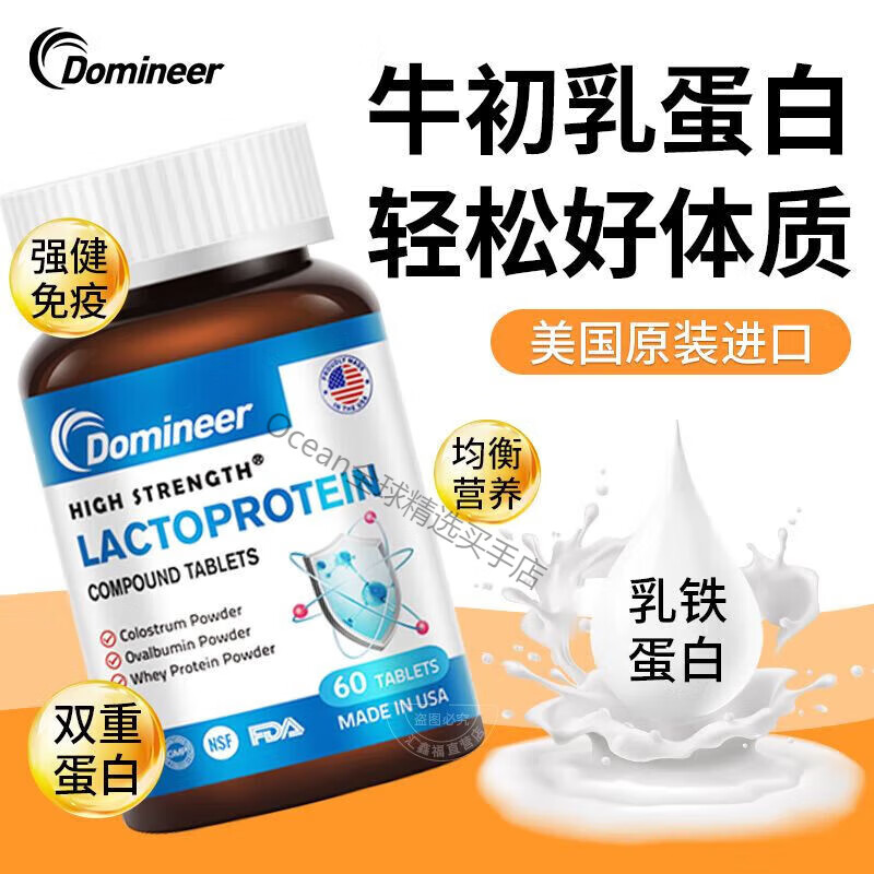 Domineer imported bovine colostrum from the United States has low immune protein, immune resistance, frailty and nutrition for middle-aged and elderly people. 60 stores are selling hot immune kits - formal * 4 + vitamin C *