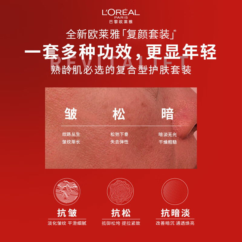 L'Oreal Rejuvenating Water Lotion Set Gift Box Anti-Wrinkle Firming Moisturizing Skin Care Products Cosmetics Birthday New Year Gift