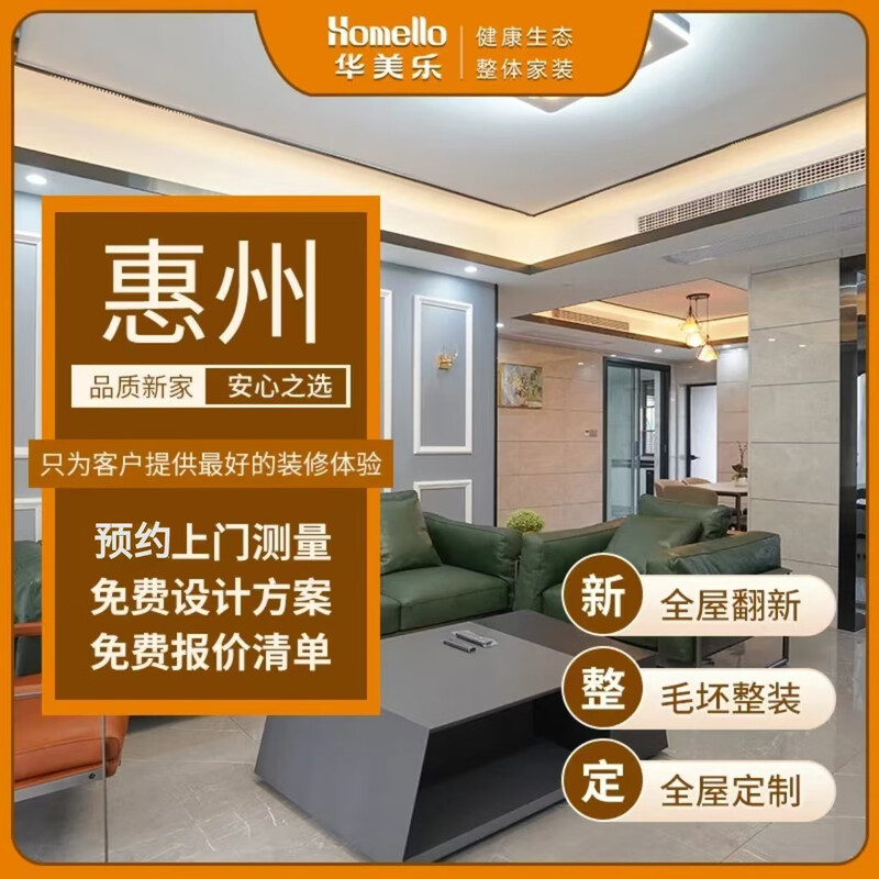 Huamile Decoration Company Family House Decoration Design and Construction Interior Rendering House Decoration All-Inclusive Service Reservation Fee