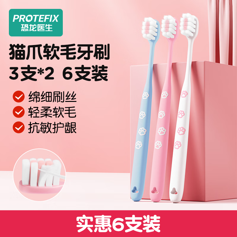 Dinosaur Doctor (PROTEFIX) adult anti-allergic soft-bristle toothbrush, non-fried hair, cat claws, anti-slip handle, deep cleaning interdental brush, family set of 6