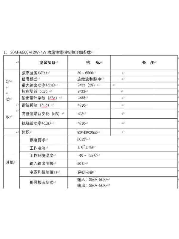 30M-6500M 2W-4W RF wideband power amplifier gain 35dB 12V signal source power amplifier 30M-6500M 2-4W gain 35dB 1