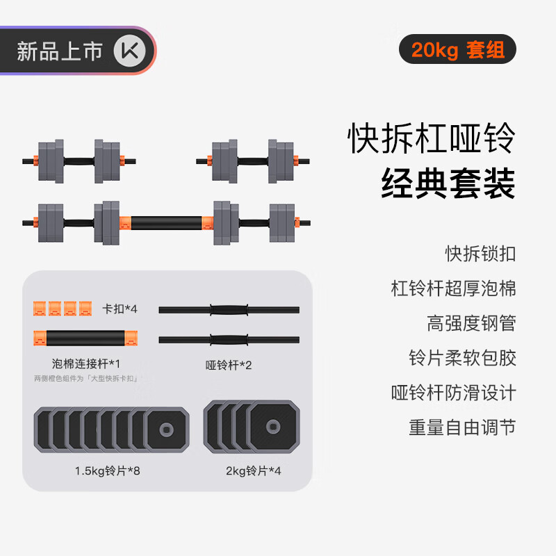 Keep Dumbbell Barbell Quick Release Combination Set Adjustable and Detachable 20KG Set Home Weightlifting Exercise Fitness Equipment