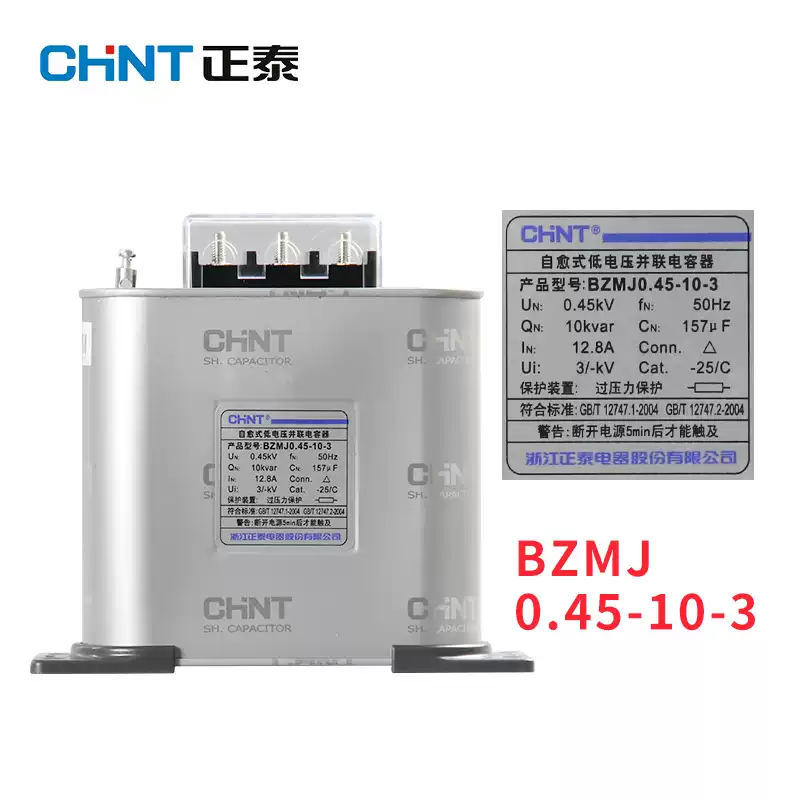 Chint Power Capacitor BZMJ0.45 self-healing low-voltage parallel capacitor BSMJ reactive power compensator film BZMJ0.45-10-3