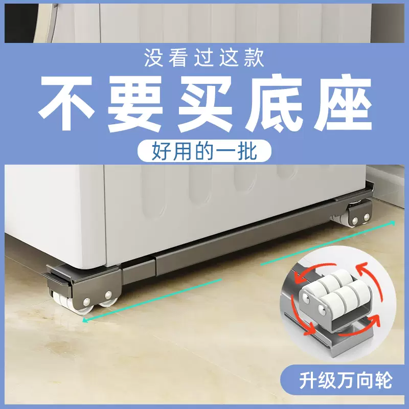 Yusenyi washing machine base rack refrigerator removable pulley bracket artifact rack universal storage rack roller booster bracket (ordinary model) pure white 24-wheel pair (retractable 46.572cm). 24 layers