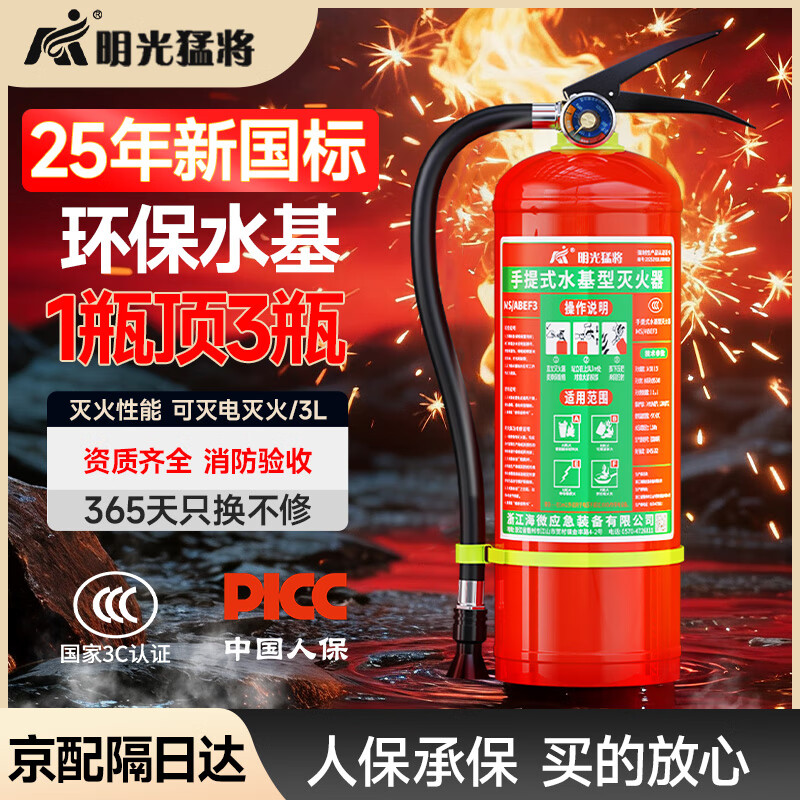 Mingguang Mengjiang water-based water mist fire extinguisher 2025 new national standard 3L liter factory commercial warehouse portable electric fire extinguisher 3C certification