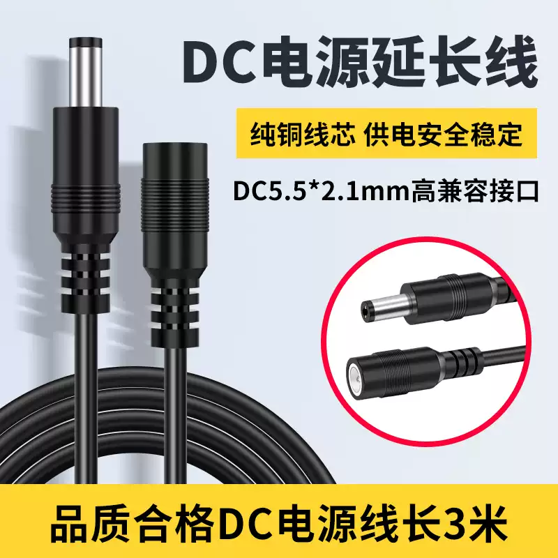 12V female cable male DC5.5*2.1mm connecting cable plug monitoring power supply extension cable camera extension cable black 3 meters