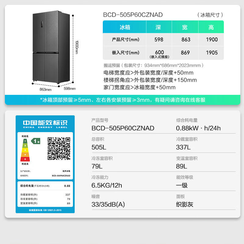 Rongsheng World Cup Customized Sugar Cube 505L Royal Cross Door Refrigerator BCD-505P60CZNAD Dual System Ultra-Thin Zero Embedded Automatic Ice Making Level 1 Energy Efficiency Three-Guarantee Machine Slight Defects