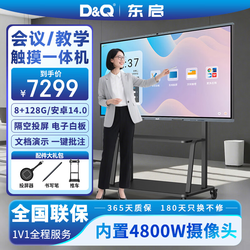 D&Q Dongqi 86-inch conference tablet all-in-one machine ppt annotation writing electronic whiteboard 4K touch screen touch TV conference education and teaching all-in-one machine 86T2MC