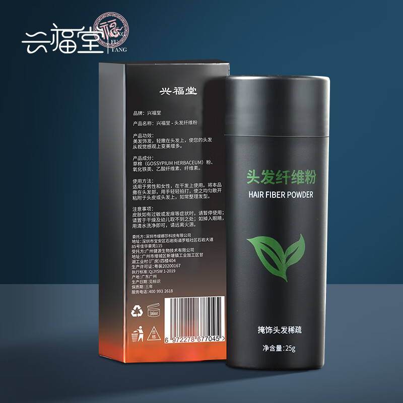 Xingfutang Hair Fiber Powder Set 5-piece hairline hair beauty powder for sparse and increased hair on the top of the head, hair replenishing powder and dense hair artifact