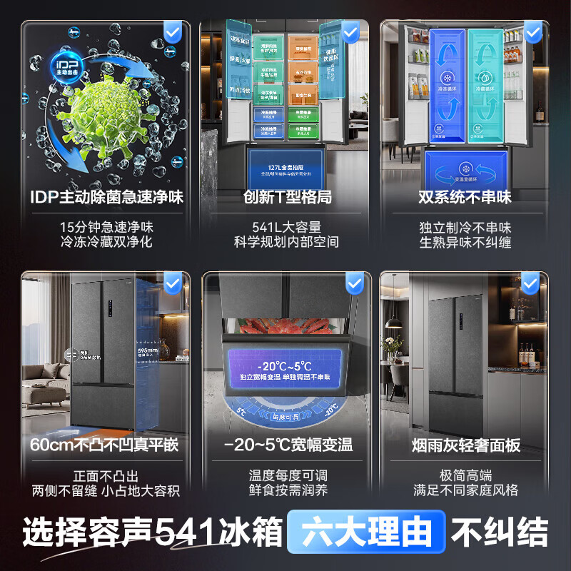 Rongsheng World Cup 541L active sterilization dual system French multi-door T-door embedded refrigerator large capacity first-class energy efficiency household refrigerator BCD-541P50FZLAK Yanyu Gray