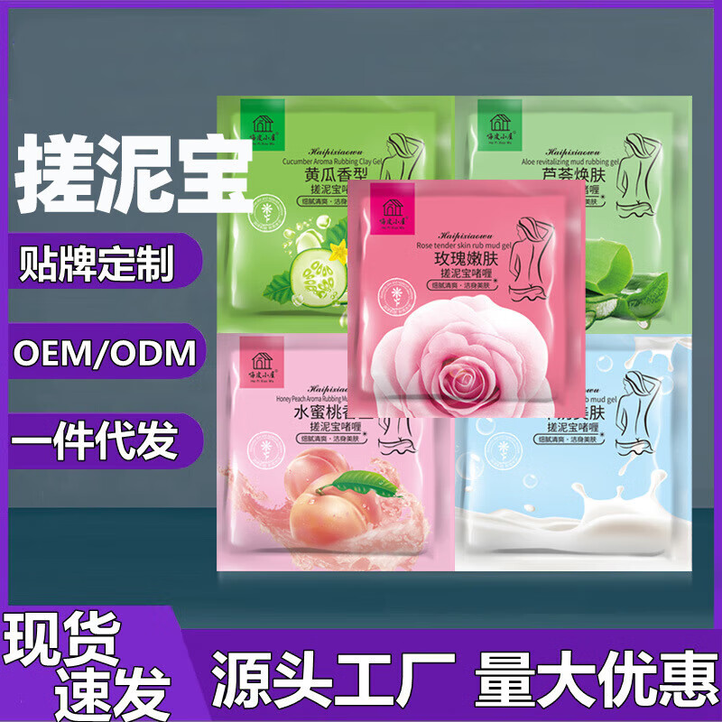 Mud Baby Rubbing Mud Bath Baby Mud Bath Mud Universal Body Exfoliation Exfoliating Bath House Bath Mix and Match 50 Bags