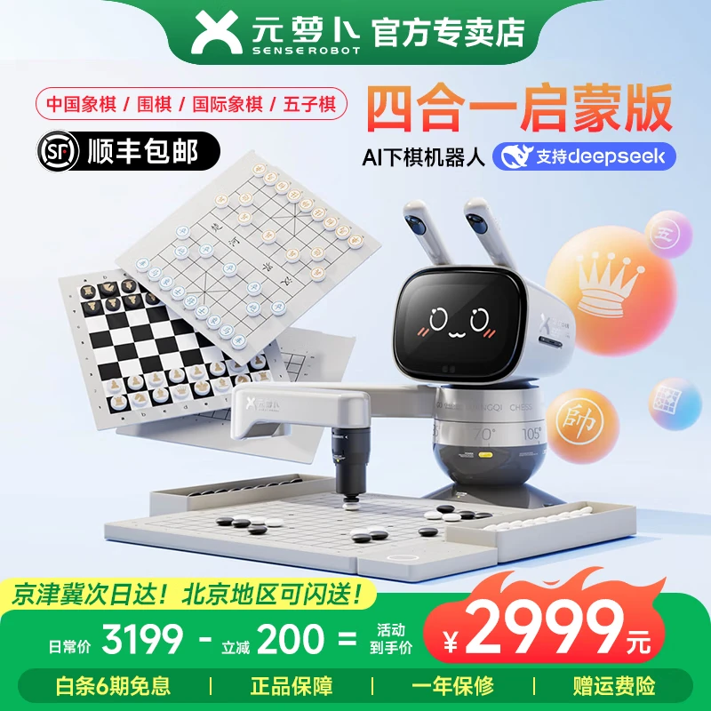 Yuanluobo chess-playing robot chess, Go, backgammon, four-in-one children's electronic birthday gift, four-in-one enlightenment version