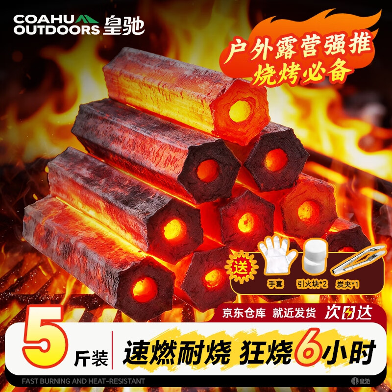 Huangchi BBQ charcoal, smokeless BBQ charcoal, quick-burning bamboo charcoal barbecue stove charcoal heating, roasting fire and tea charcoal 5 pounds
