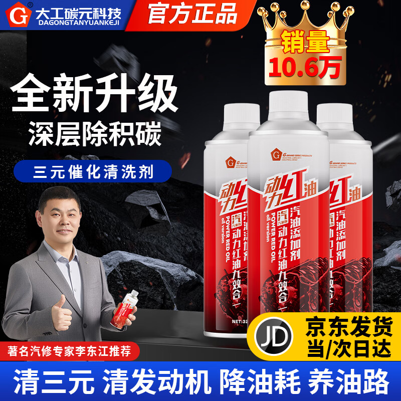 G brand nine effects in one carbon removal cleaning agent power red oil gasoline diesel additive fuel Bao three yuan cleaning agent
