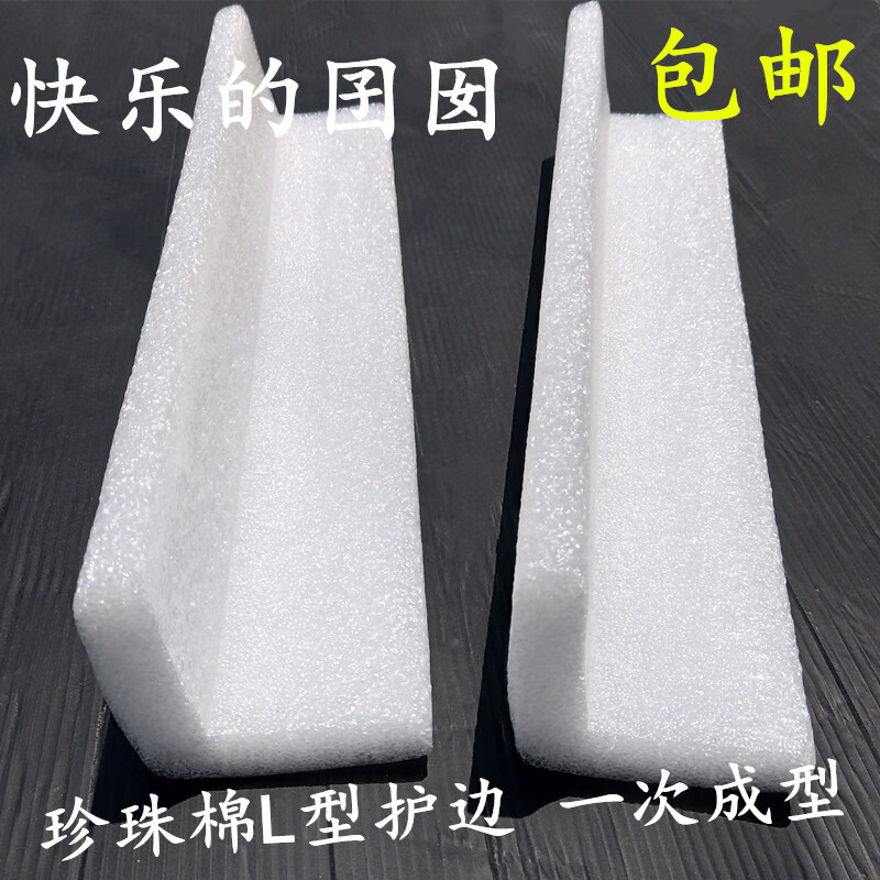 Foam L-shaped edge protection U-shaped anti-collision strip corner white pearl cotton epe profile customization 400*80*80-20mm 100 pcs 1 pack