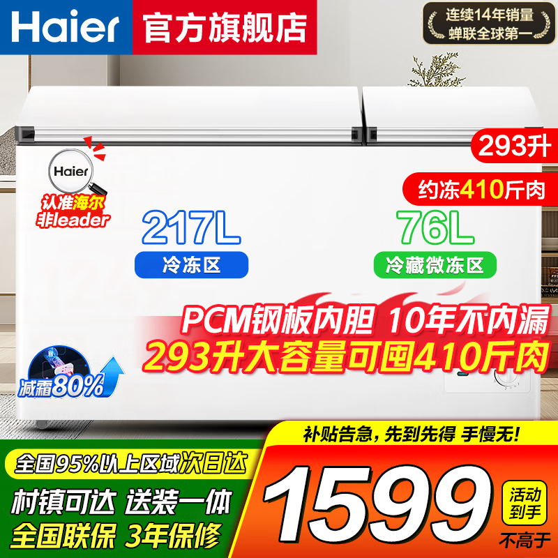 Haier Home Freezer Dual Temperature Double Box 365/293/216 Refrigeration and Freezing Dual-Purpose Horizontal Freezer Large Capacity Frost Reduction 80% Antibacterial and Pure Odor Deep Freezing Quick Freeze Fresh Freezer 293L | Large Freezer Small Freezer + 80% Frost Reduction + PCM Liner