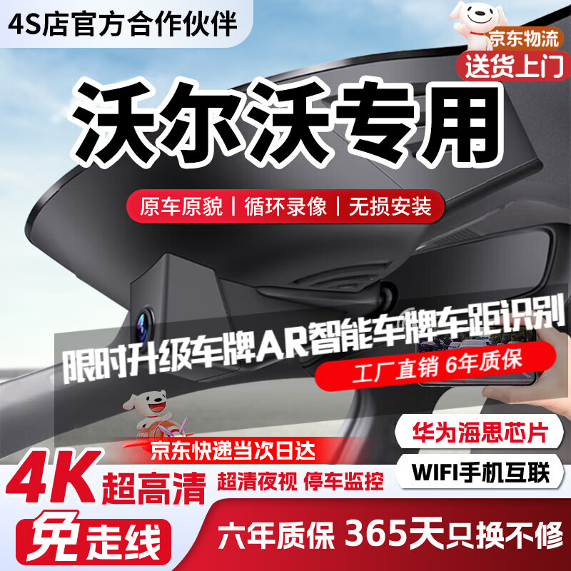 Yihongweishi Volvo dedicated driving recorder, wire-free, high-definition dual recording XC60XC90S90S60XC40V60V90