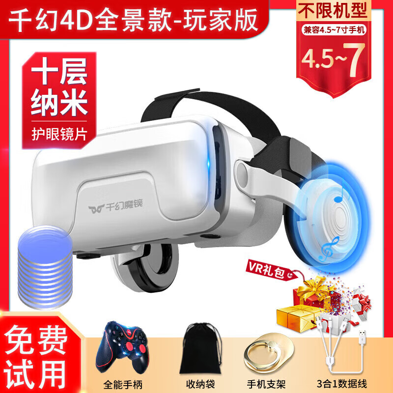 Qianhuan Magic Mirror 20th Generation VR Glasses for Mobile Phones Smart VR Game Equipment All-in-One Private AR Shadow 3D Bluetooth Qianhuan Magic Mirror Upgraded Model 19th Generation - Ten-layer Nano Standard