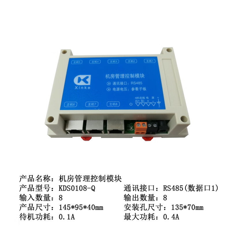 K Xinke 8-channel computer room management module 10-channel computer restart network RJ45 LAN control RS485 bus remote centralized management host eight-channel ten-channel computer switch control board 1 485-8-channel computer room management motherboard