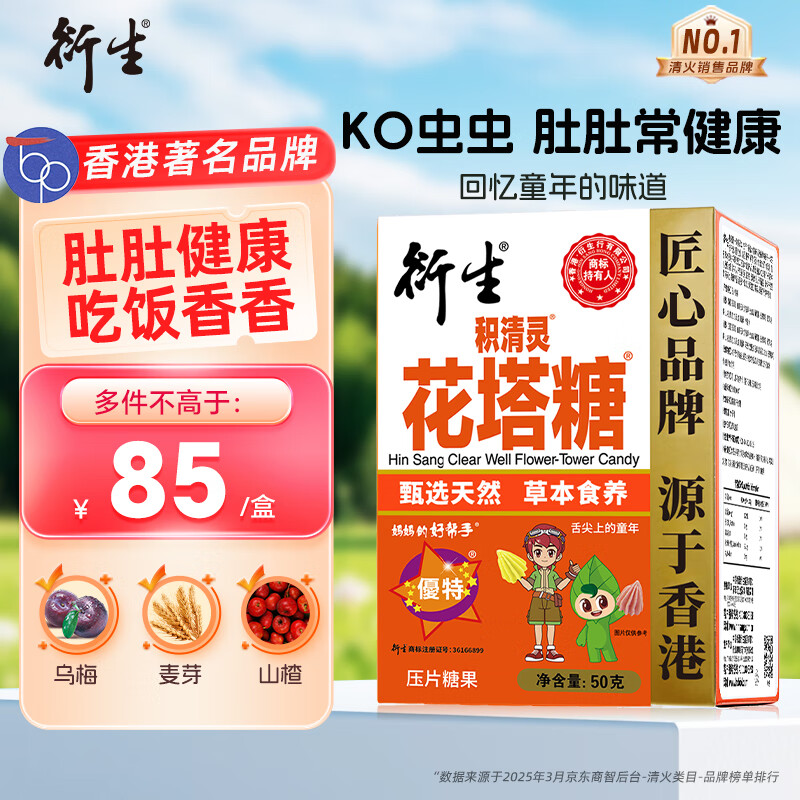 Derived Flower Tower Candy 50g Jiqingling Candy Hawthorn Black Plum Herbal Extract Hong Kong Baby Snacks 50 capsules/box