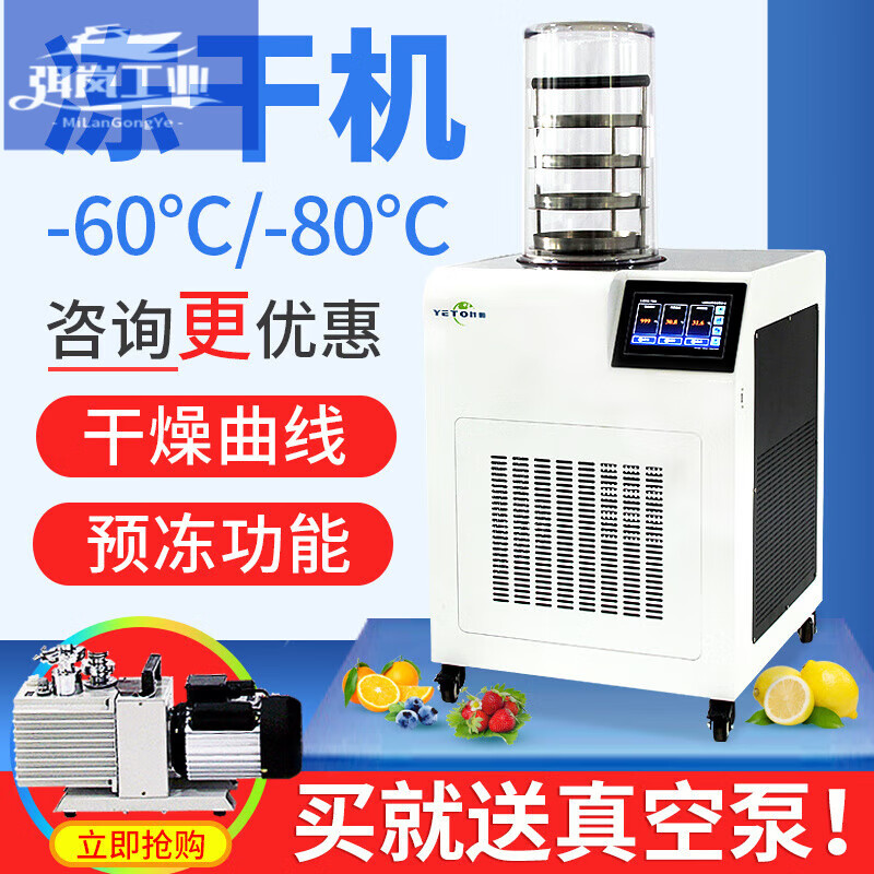 Yetuo Shanghai Yetuo Freeze Dryer Laboratory Cordyceps Small Food and Drug Soil Vacuum Freeze Dryer YTLG-10A_Desktop Ordinary Type