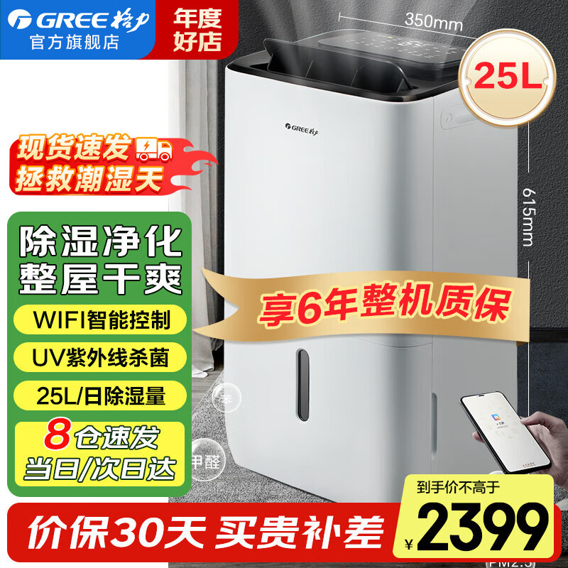 Gree dehumidifier household dehumidifier quick effect moisture absorption clothes dryer UV ultraviolet sterilization WiFi smart interconnection real-time air quality detector DH25EPA1C 25L/day 40-70