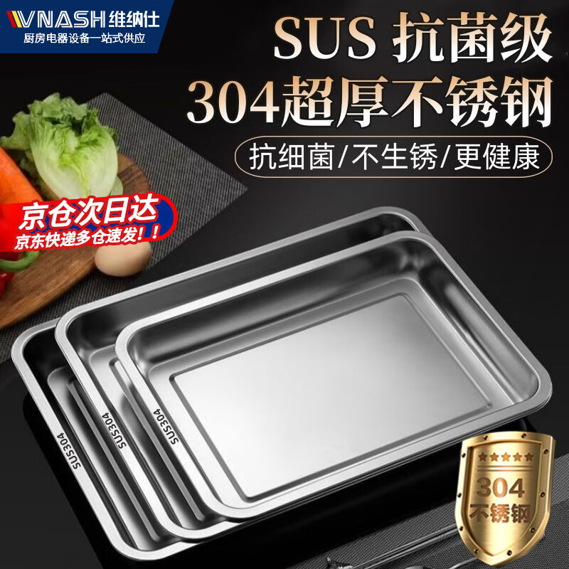 Vnash 304 stainless steel plate square plate deepened rectangular tray steamed rice plate grilled fish plate barbecue plate cold dish plate
