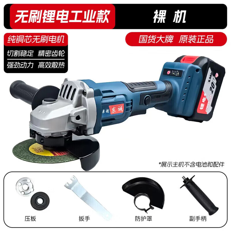 Dongcheng universal brushless electric angle grinder lithium battery rechargeable cutting machine multi-function polishing machine polishing machine blue angle grinder bare metal (without battery charger)