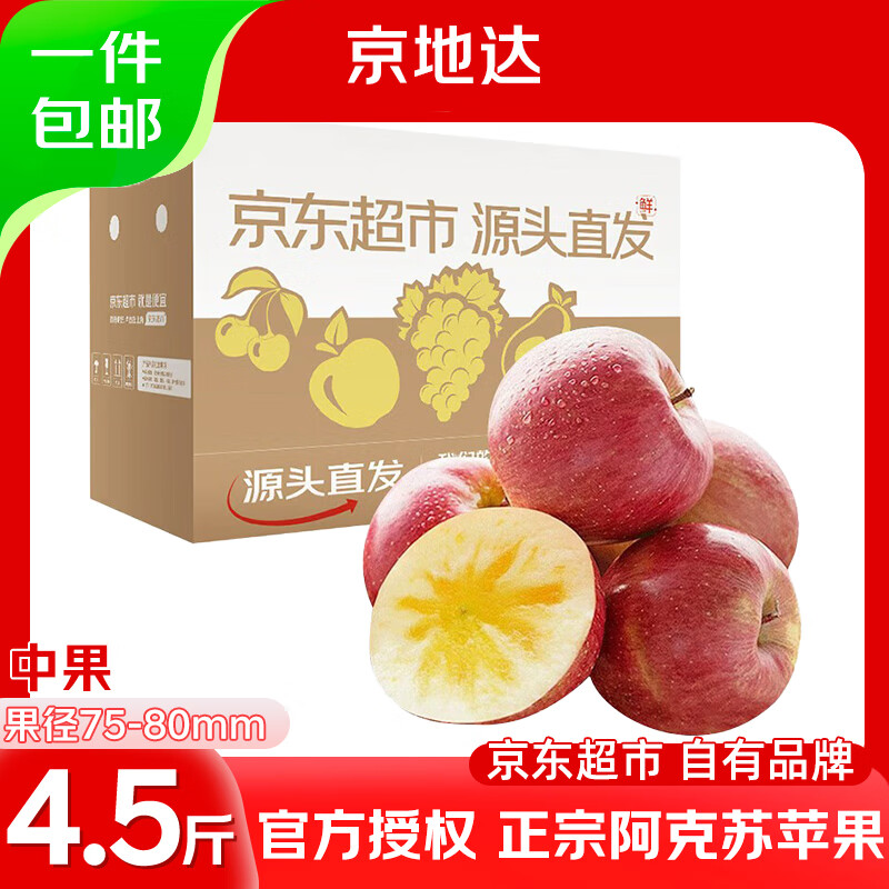 Jingdida Xinjiang Aksu rock candy heart apple net weight 4.5 catties single fruit 75mm + fresh fruit direct from the source with free shipping