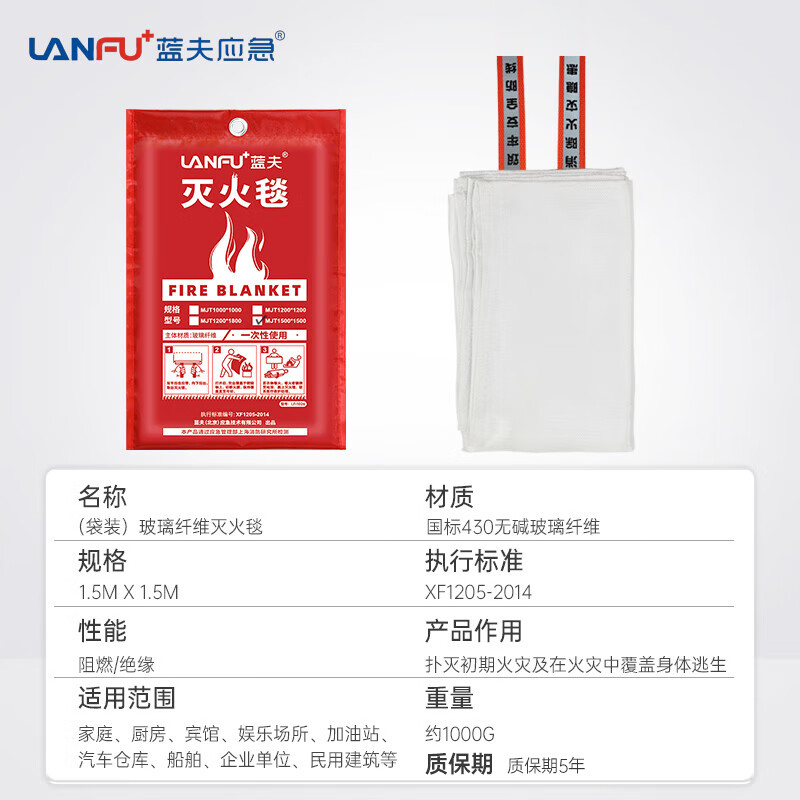 Lanfu fiberglass fire blanket household kitchen fiberglass fire blanket commercial factory hotel 1.5m *1.5m bag