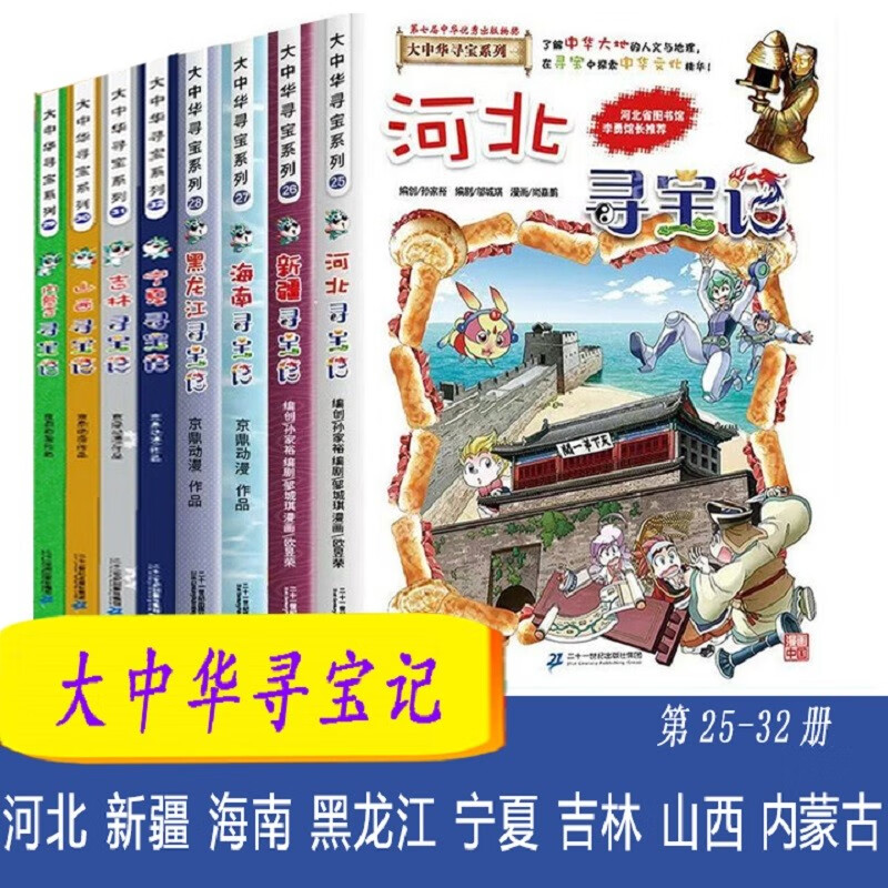 Treasure Hunt in Greater China Series 25-32 (8 volumes in total) Children's Encyclopedia Comic Book of Chinese Geography Popular Science Knowledge 6-12 years old