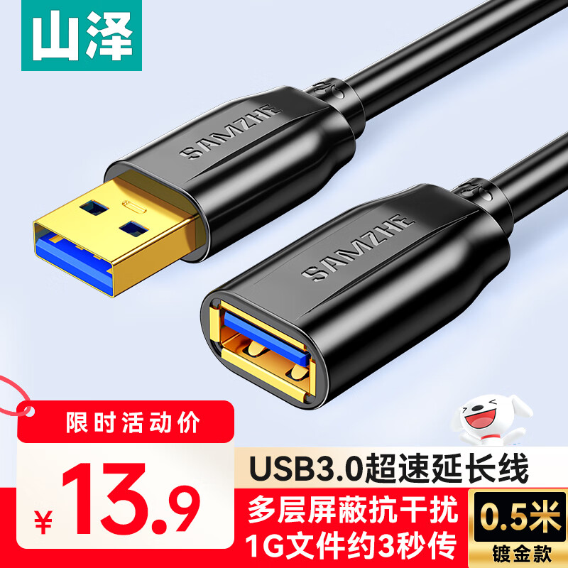 Shanze usb3.0 extension cable male to female TV USB mouse hard drive keyboard extension cable computer data connection extension cable printer splitter adapter cable 0.5 meters UK-005