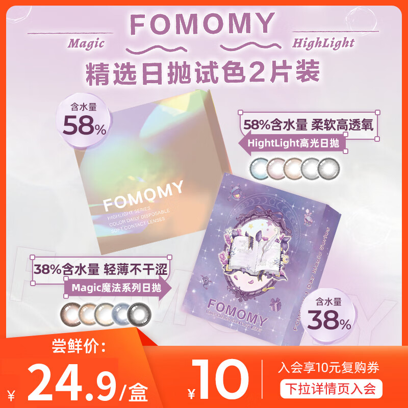 FOMOMY color test set of 2 pieces fomomy magic magic day-disposable contact lenses Luna Advent high-gloss brown black powder Magic Almond Luna Advent 0 degrees