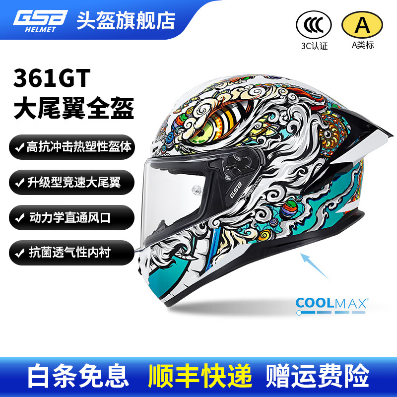 GSB motorcycle helmet 3C certified four-season universal electric vehicle motorcycle commuter racing helmet men's and women's helmet 361GT White Lion (exclusive new product) SF Express XXL (recommended head circumference 58-59)