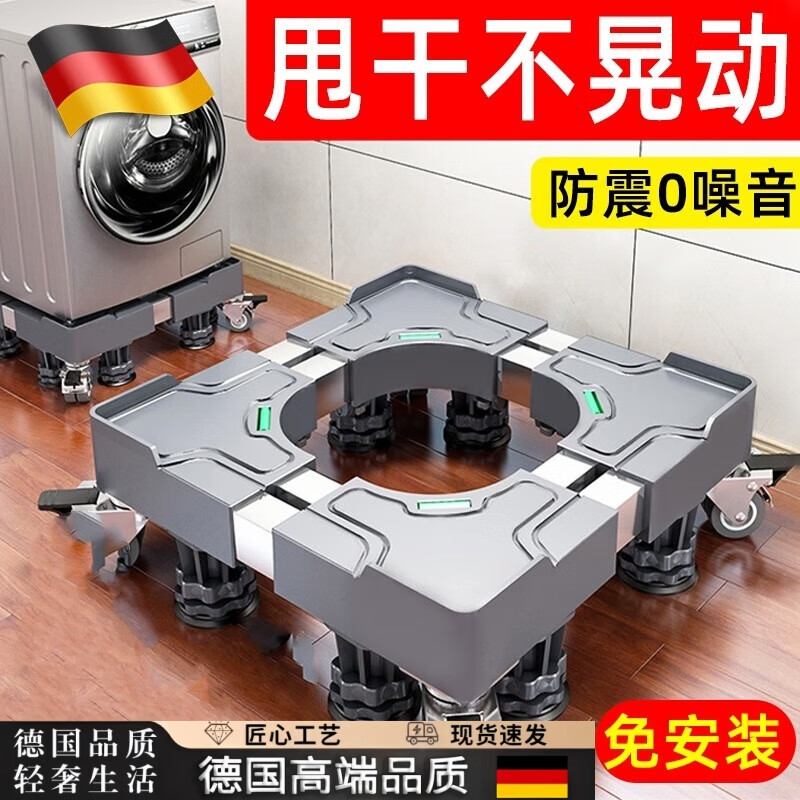 German washing machine base universal bracket fully automatic movable universal wheel increased height shockproof foot pad refrigerator mat standard 8 feet + 4 double wheels gray (with wheels)